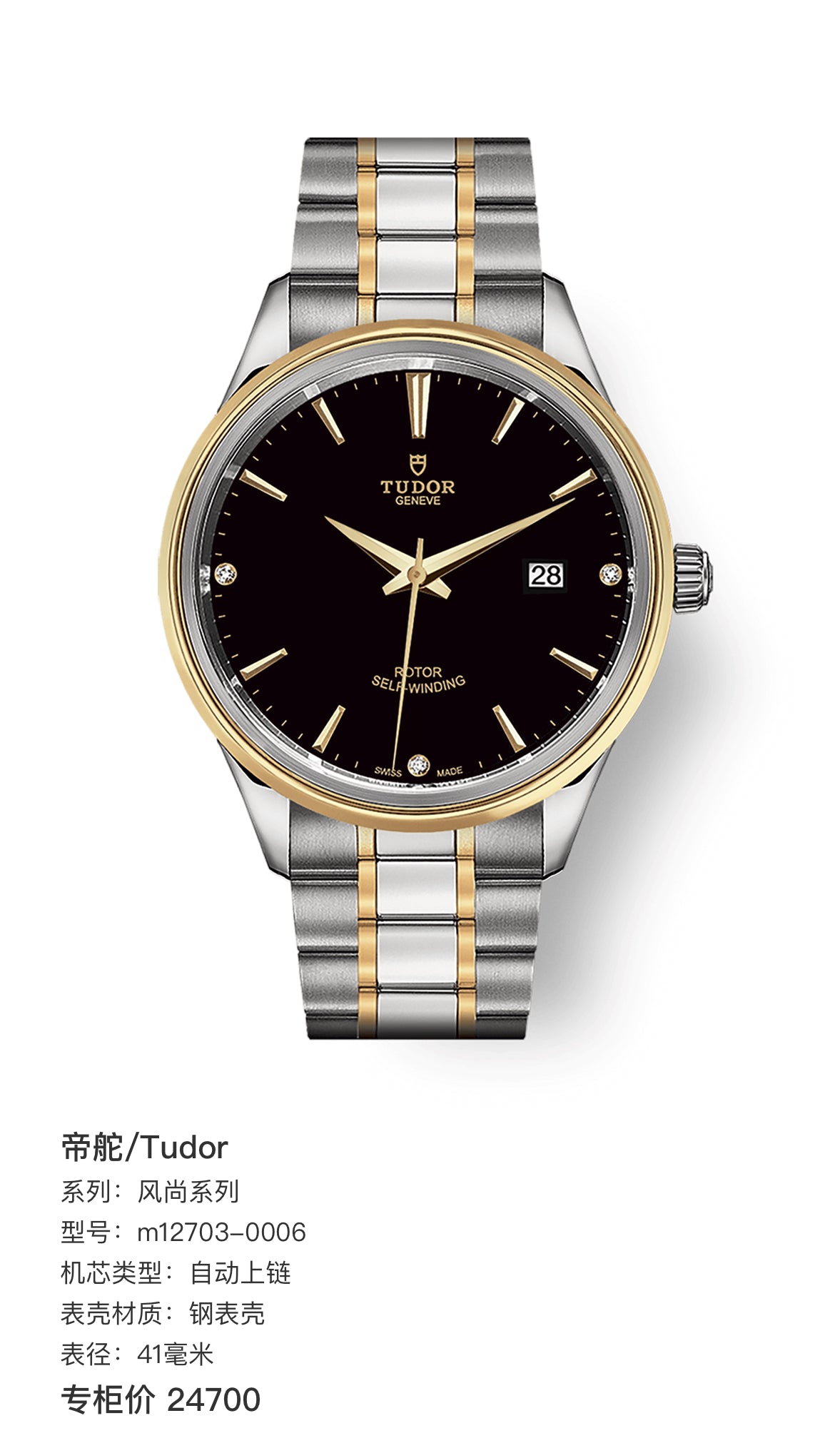 Tudor Fashion Series Black Automatic (self-winding) watch 41 millimeters m12703-0006