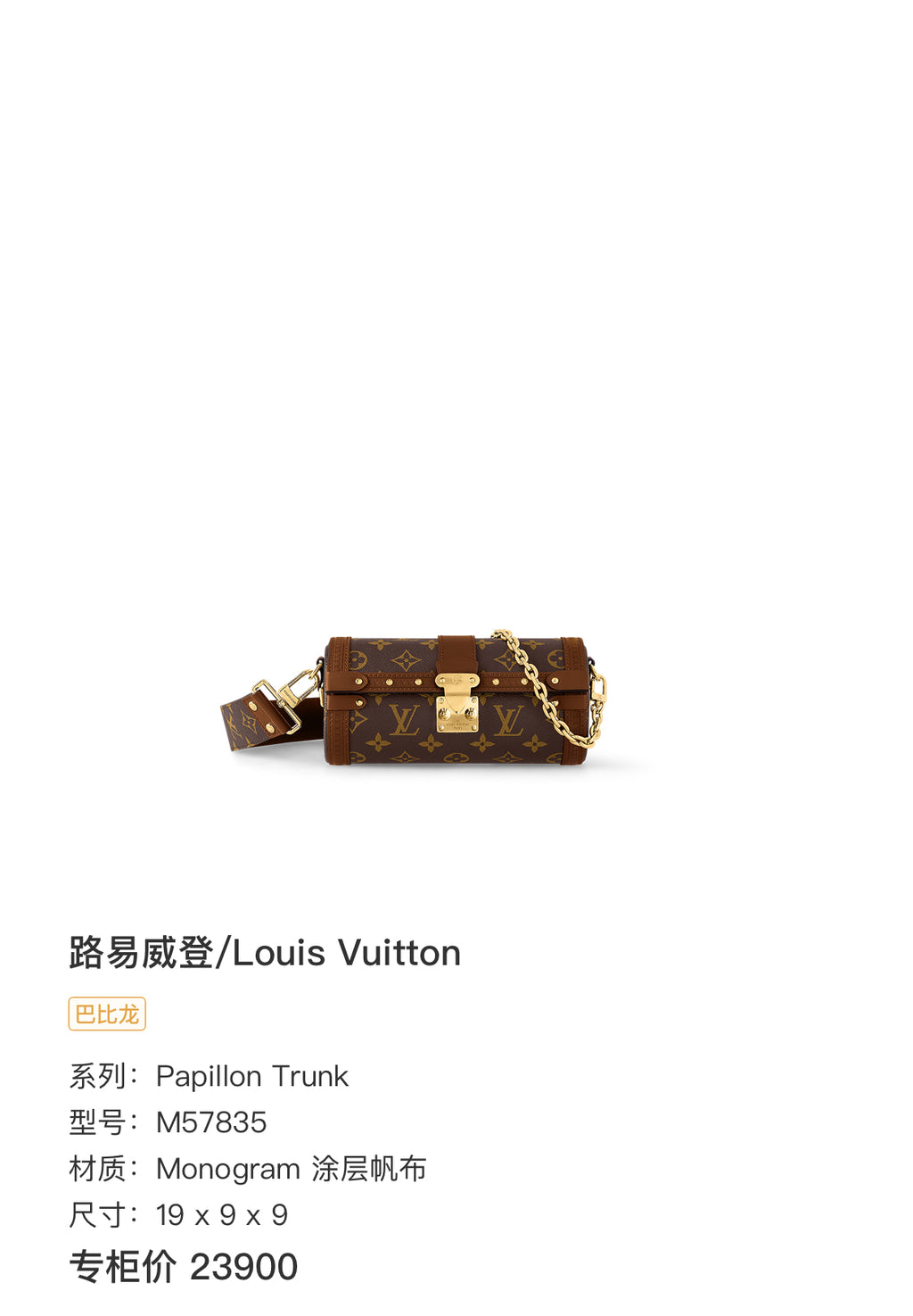 Louis Vuitton Papillon Trunk Canvas