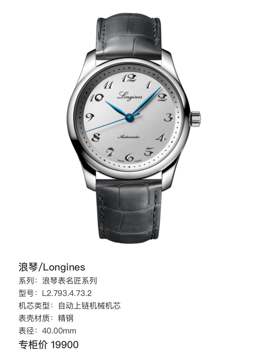 Longines Automatic (self-winding) watch