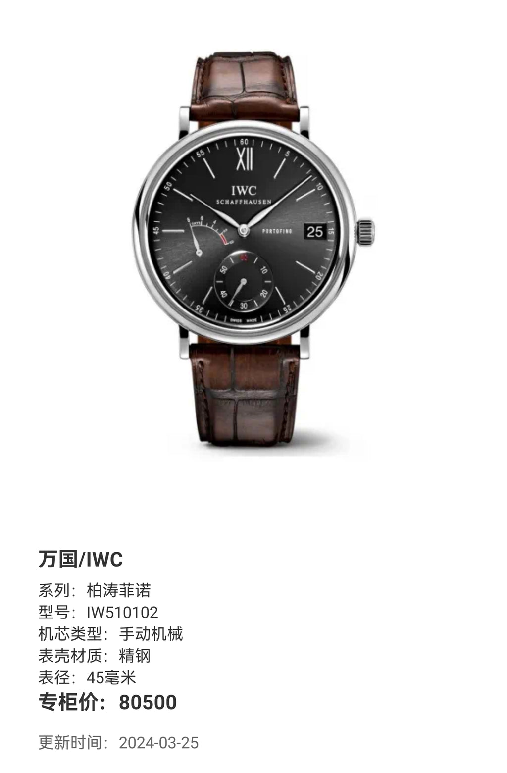 IWC Portofino 45 millimeters IW510102