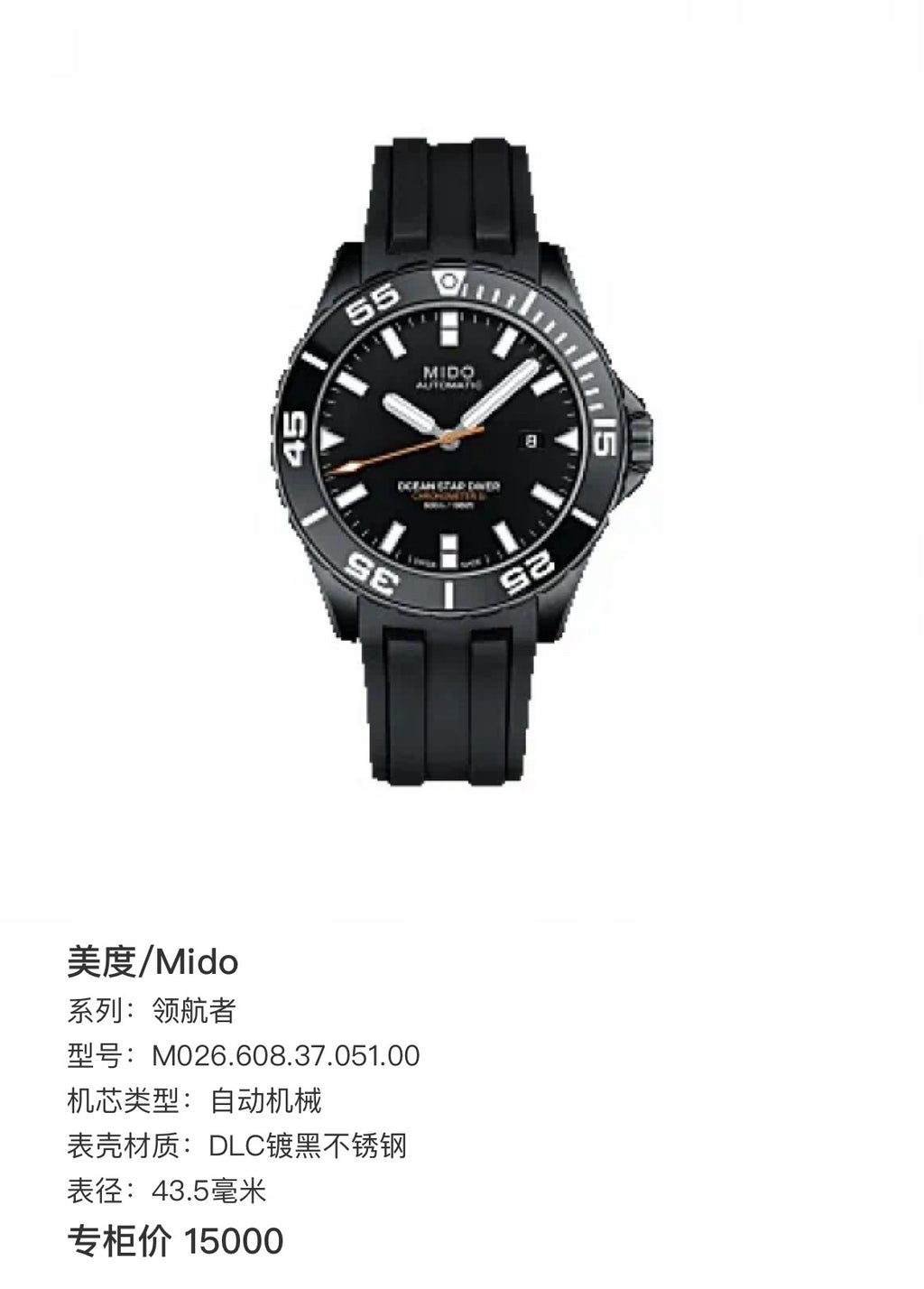 Mido Pioneer Automatic (self-winding) watch 43.5 millimeters M026.608.37.051.00