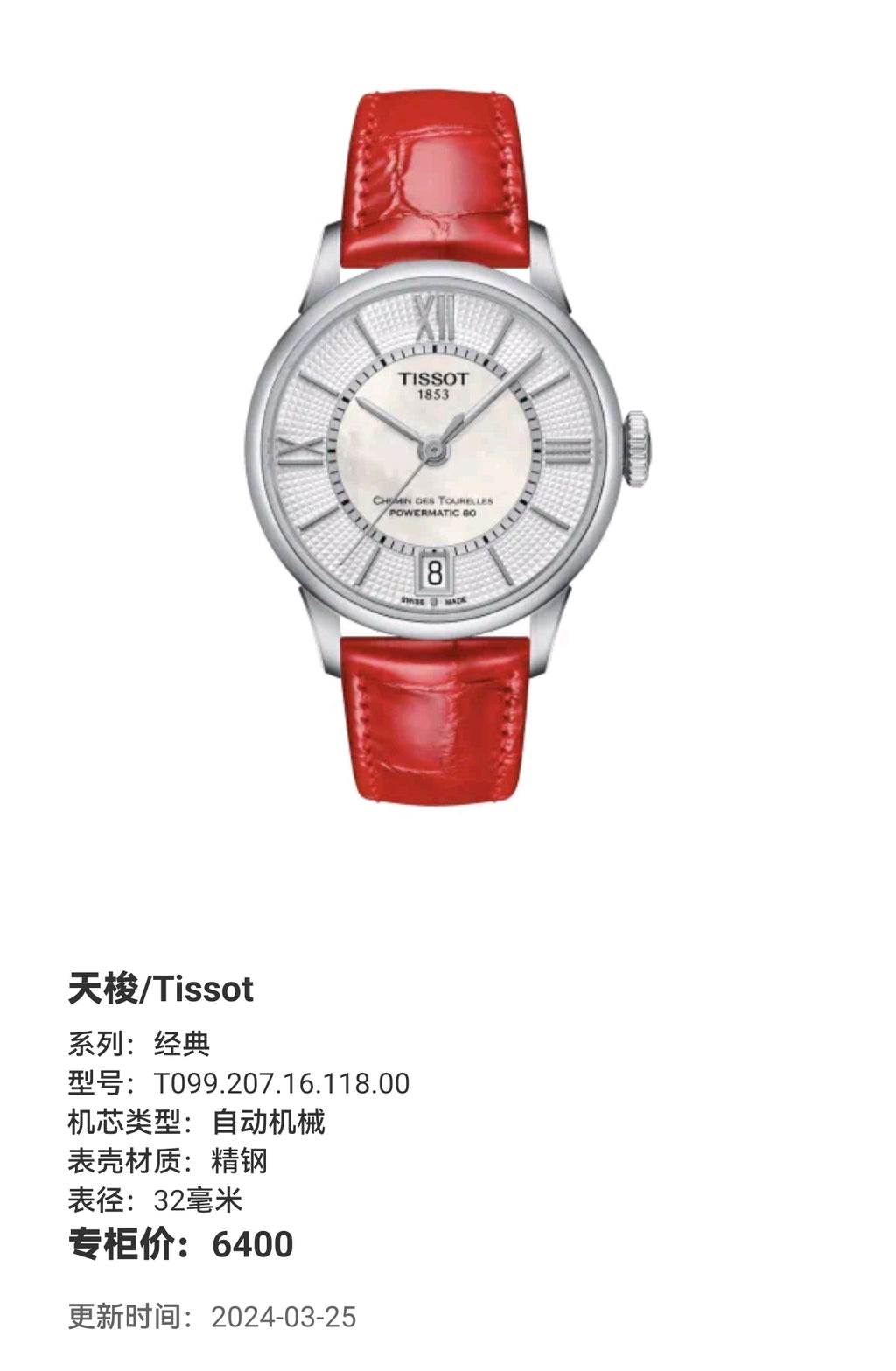 Tissot Classic Automatic (self-winding) watch 32 millimeters T099.207.16.118.00
