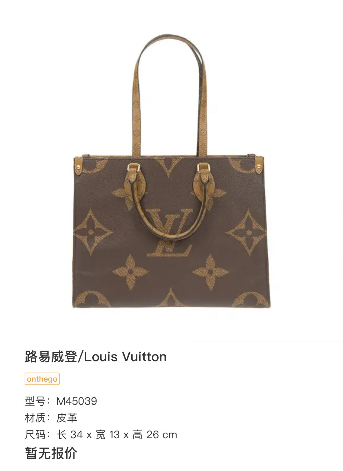 Louis Vuitton Tote