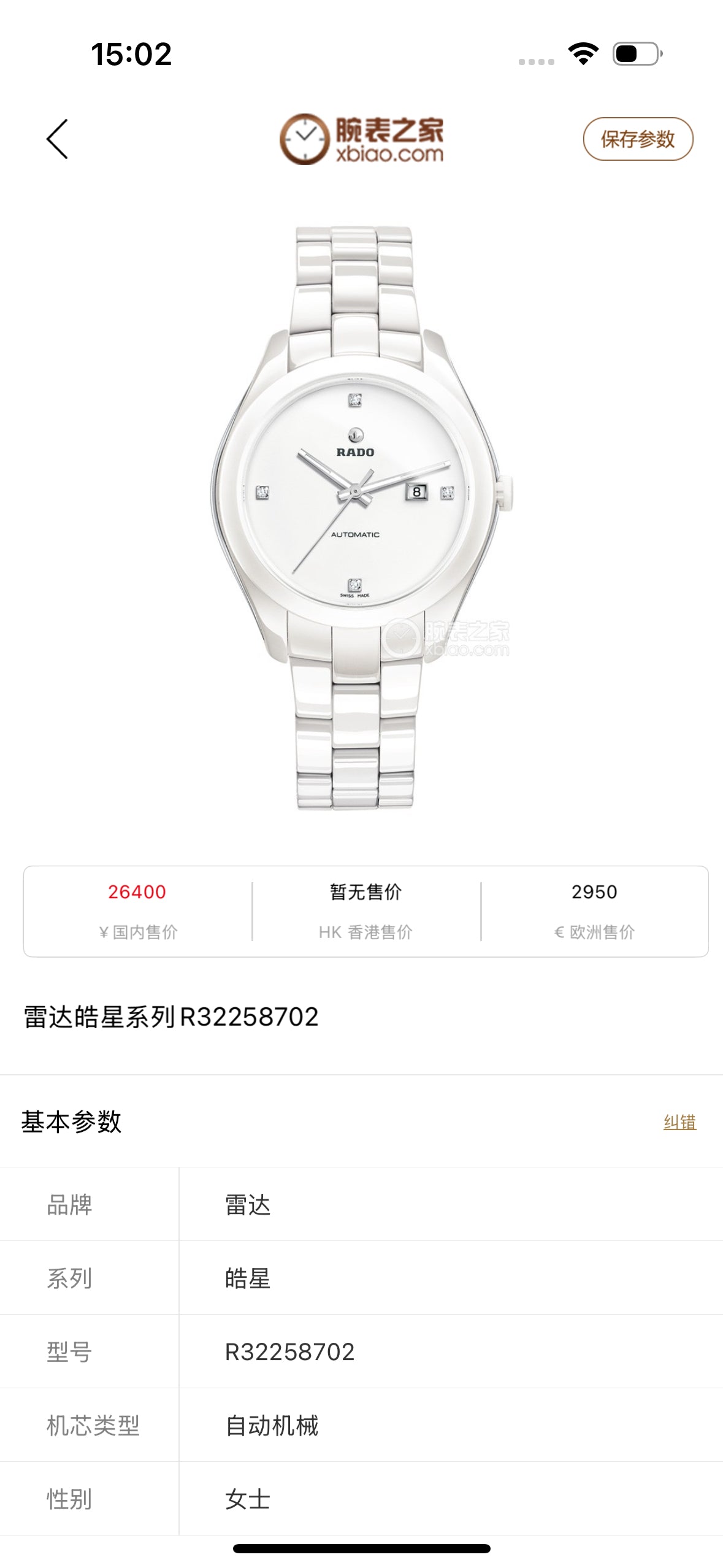 Rado Automatic (self-winding) watch