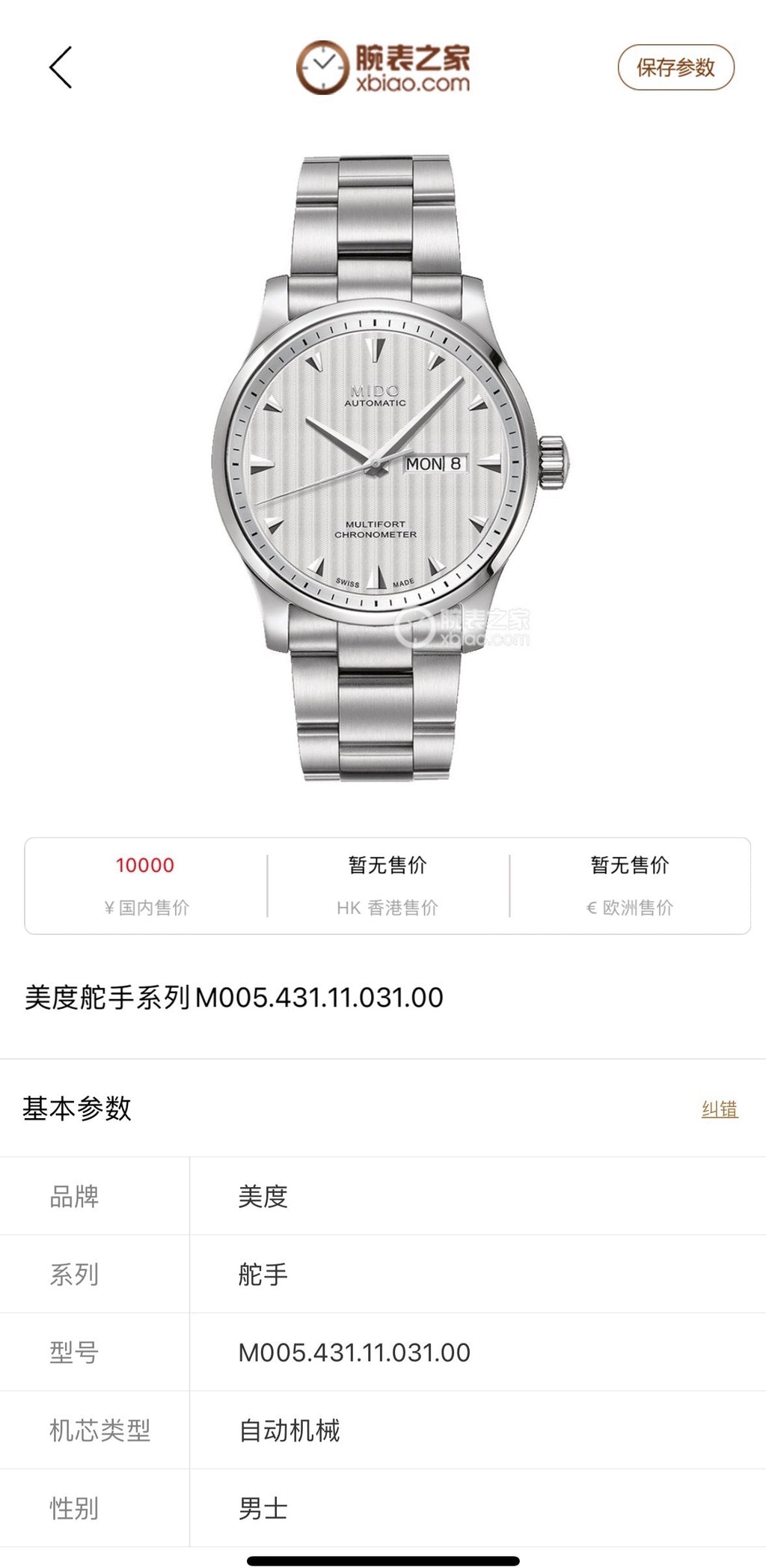 Mido Helmsman White Automatic (self-winding) watch 42 millimeters M005.431.11.031.00