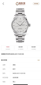 Mido Helmsman White Automatic (self-winding) watch 42 millimeters M005.431.11.031.00