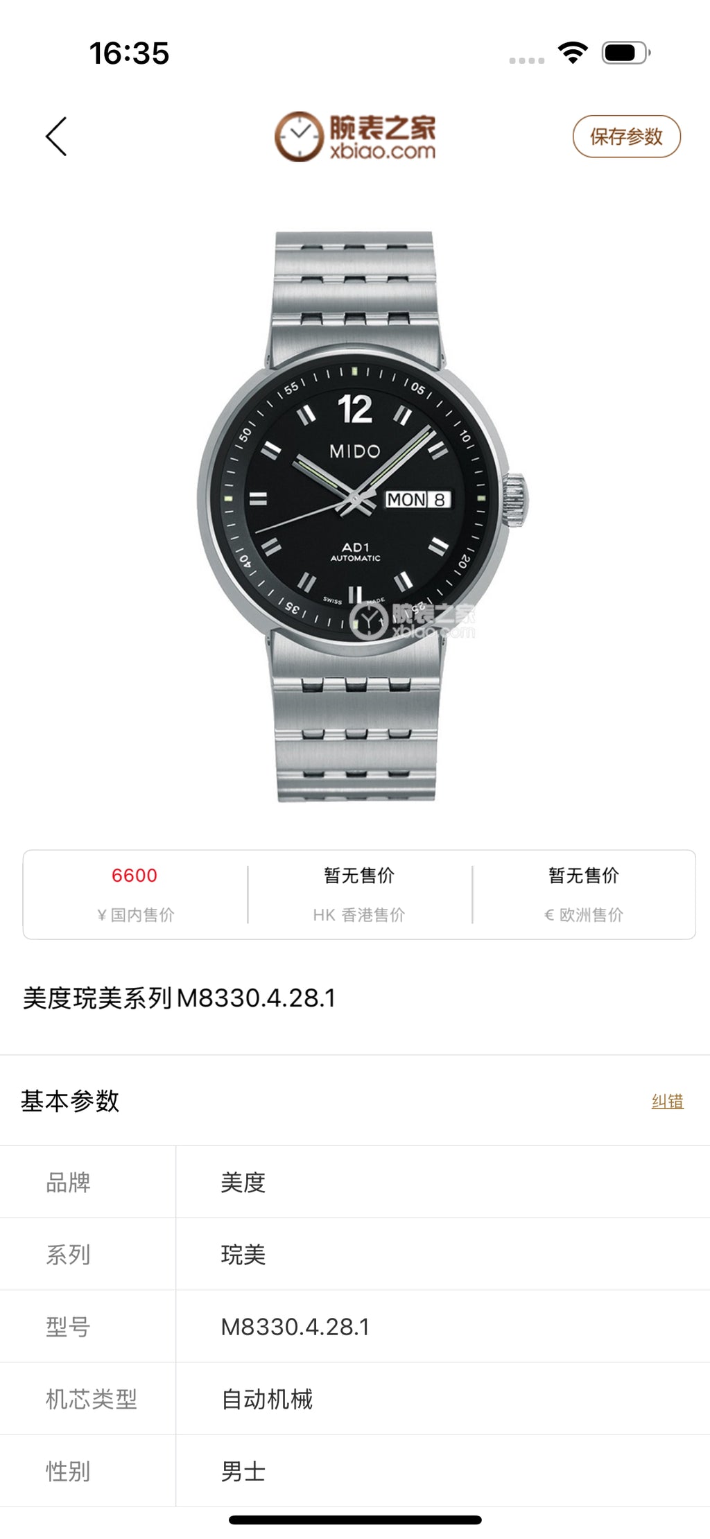 Mido Automatic (self-winding) watch