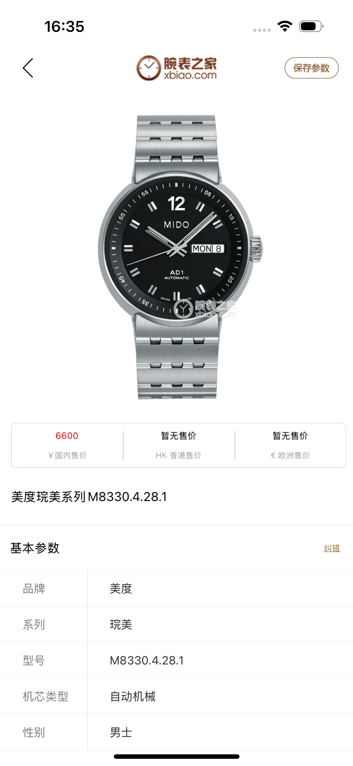 Mido Automatic (self-winding) watch