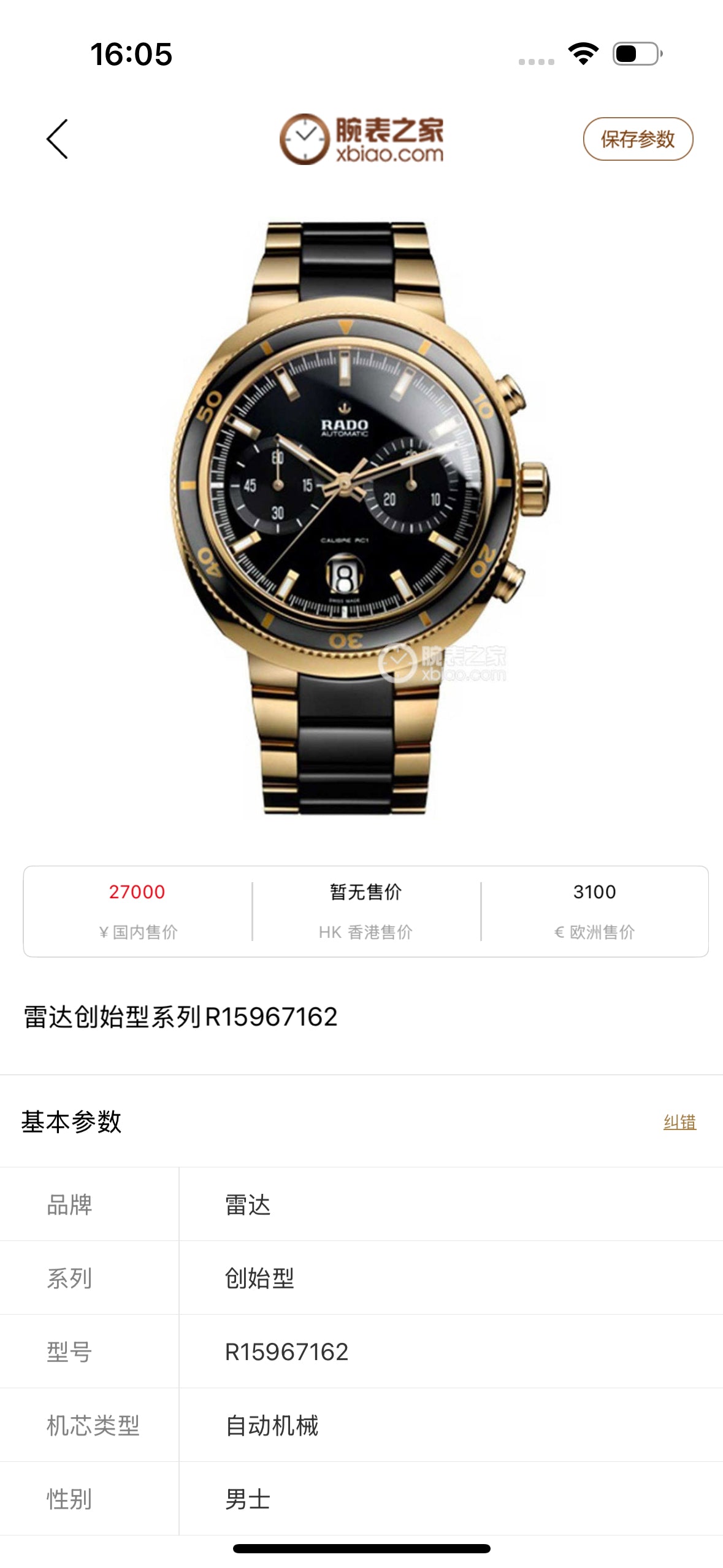 Rado Black Automatic (self-winding) watch