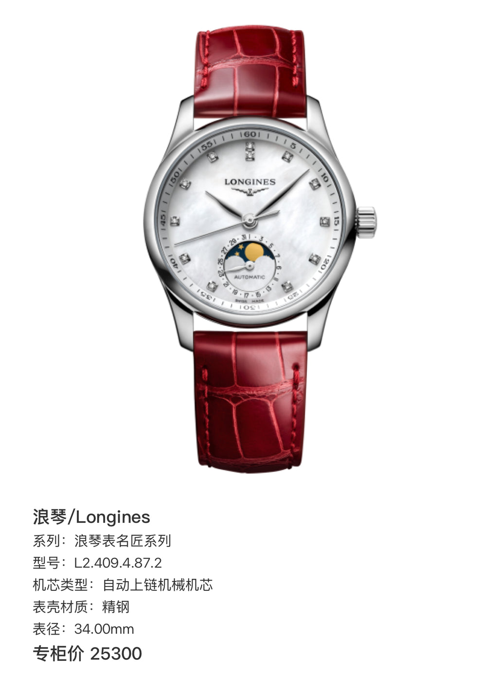 Longines Longines Master Collection Mechanical watch 34.00mm L2.409.4.87.2