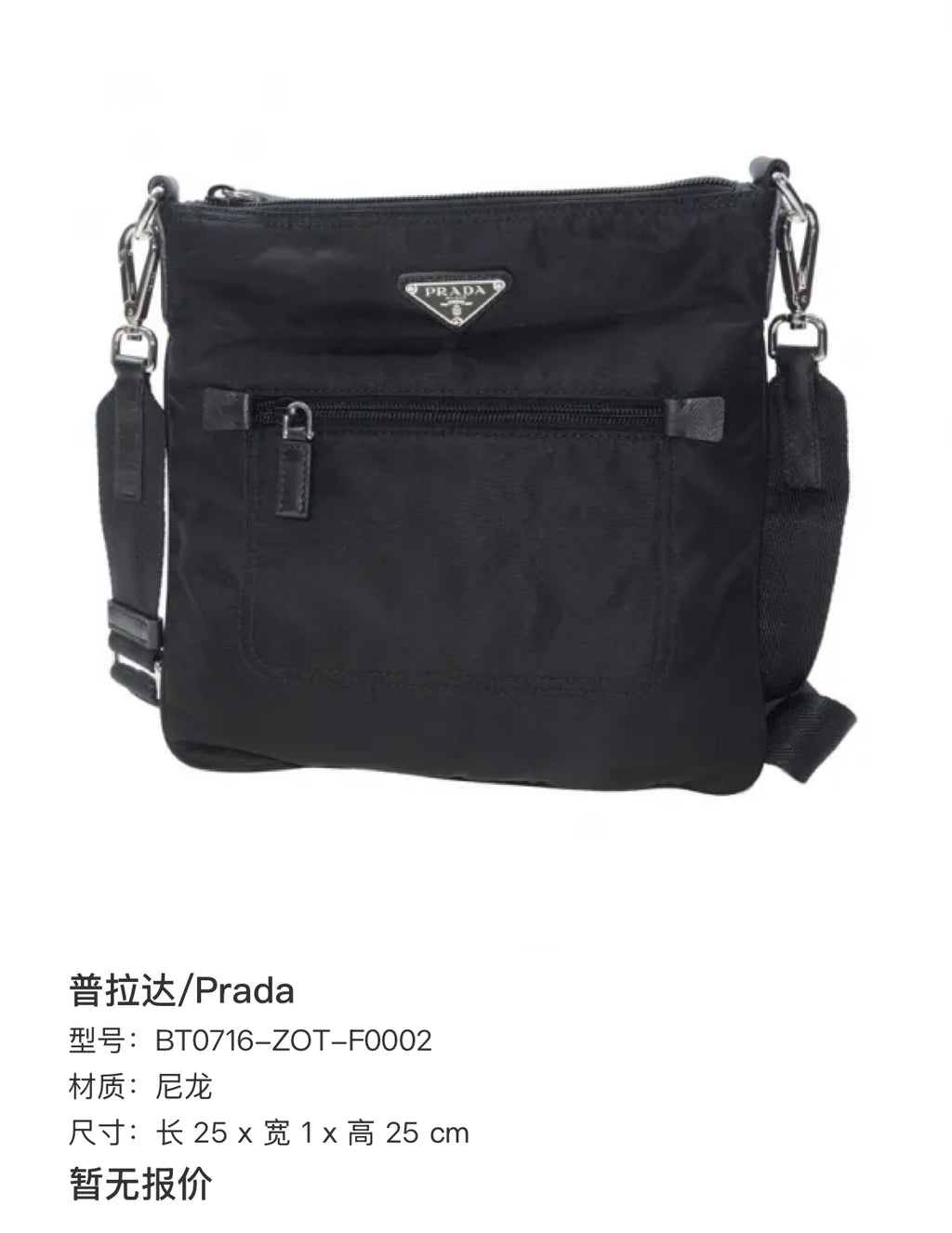 Prada Cordura Crossbody Length 25 x Width 1 x Height 25 cm BT0716-ZOT-F0002