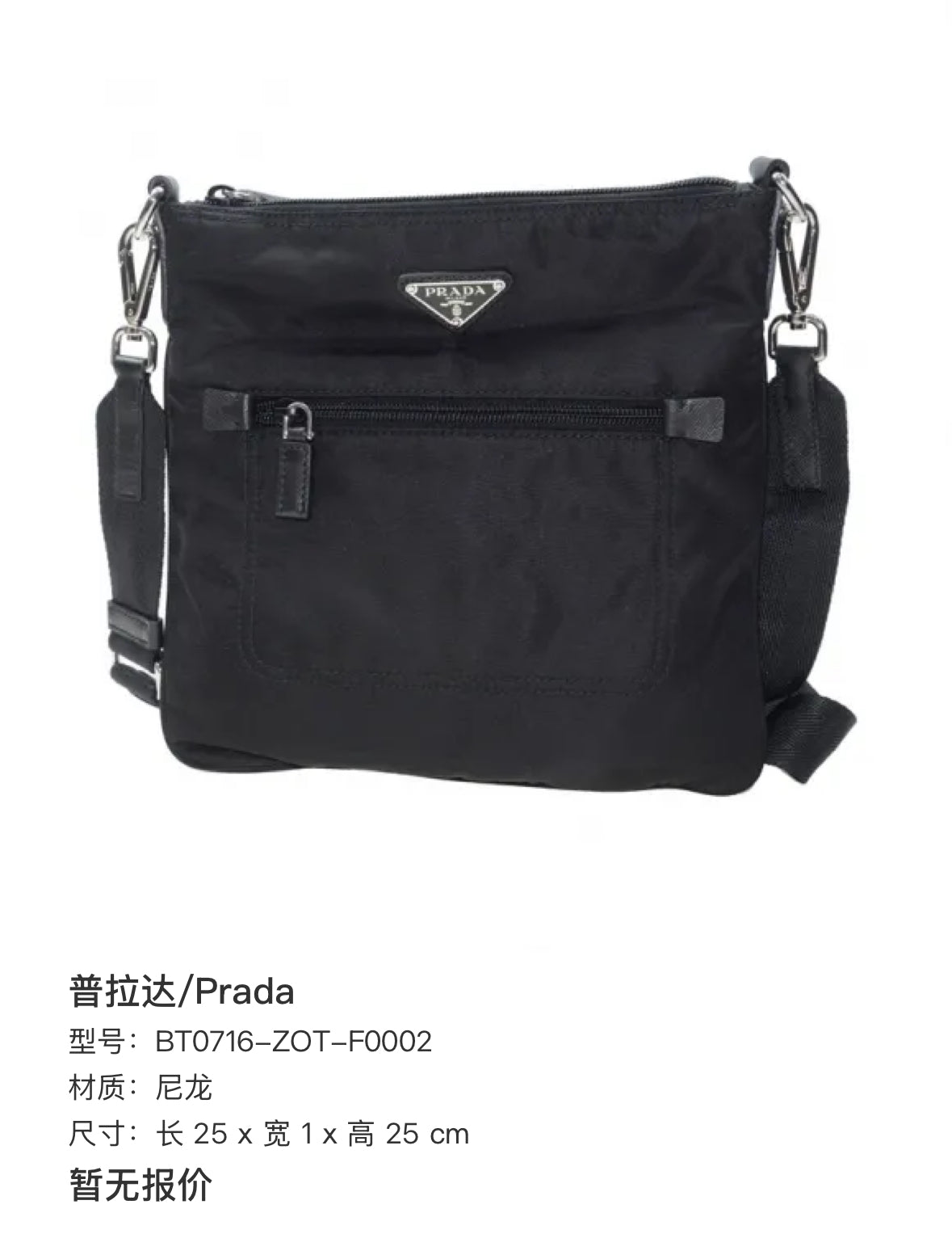 Prada Cordura Crossbody Length 25 x Width 1 x Height 25 cm BT0716-ZOT-F0002