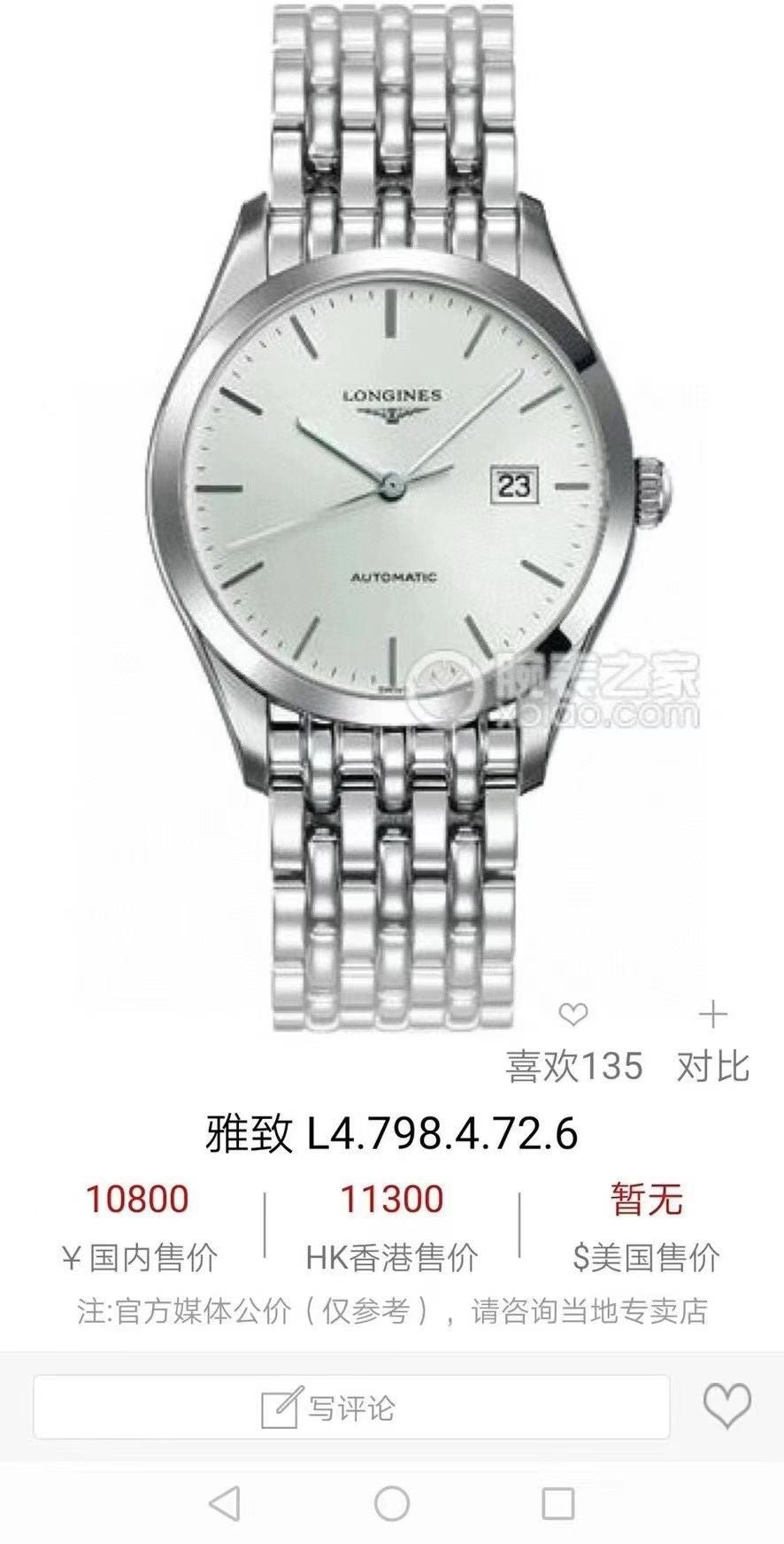 Longines Elegant Automatic (self-winding) watch 36 millimeters L4.798.4.72.6