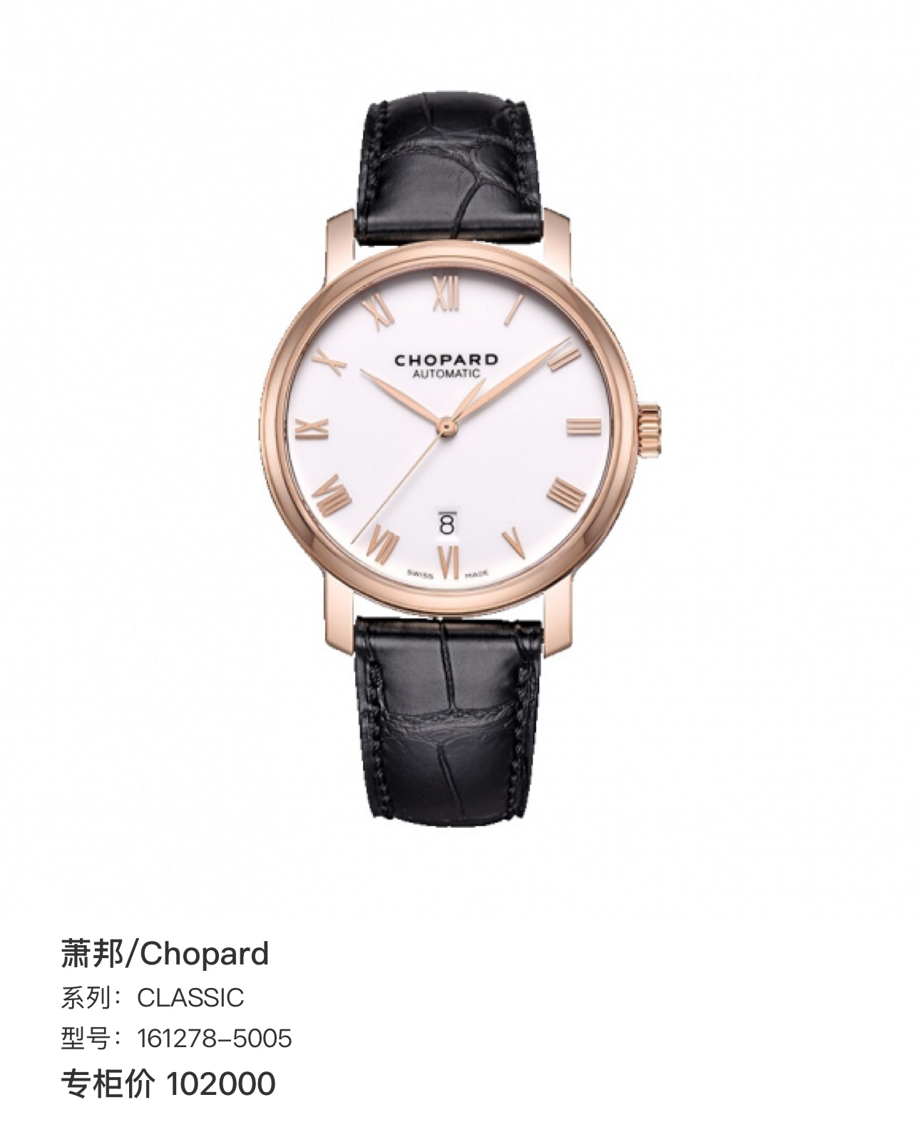 Chopard CLASSIC 161278-5005