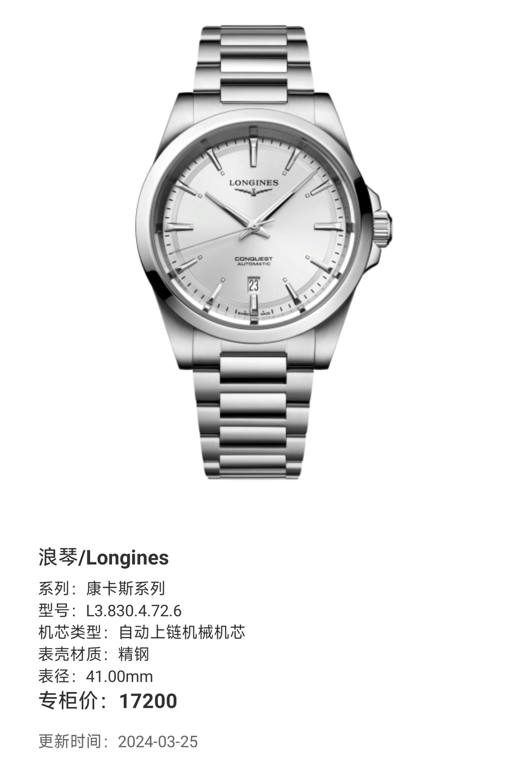 Longines Conquest Series Mechanical watch 41.00mm L3.830.4.72.6