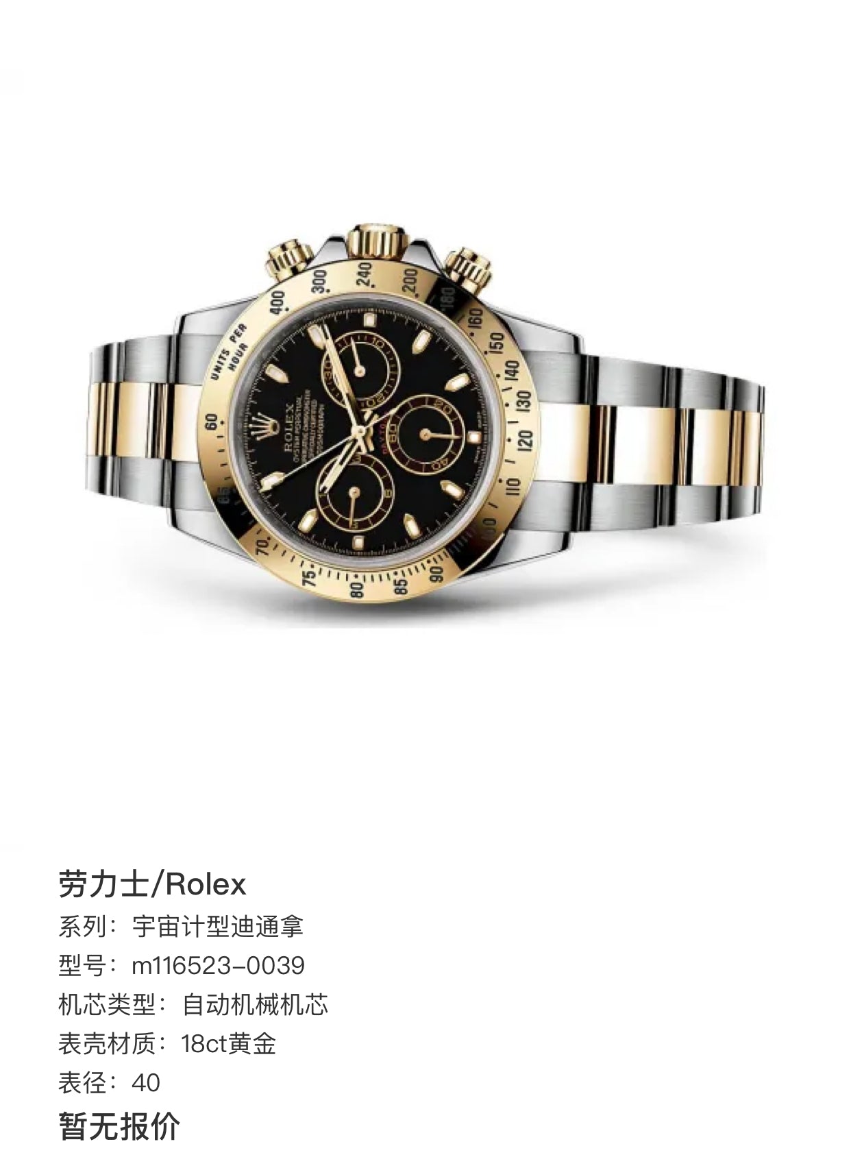Rolex Cosmograph Daytona Black Automatic (self-winding) watch 40 m116523-0039