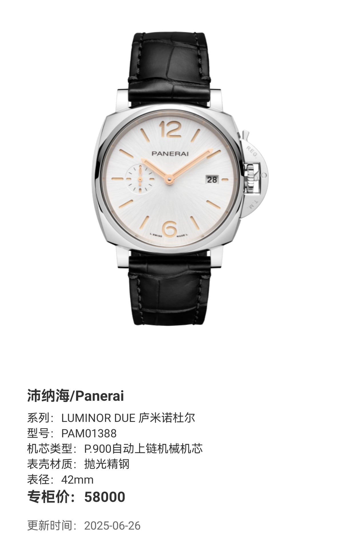 Panerai LUMINOR DUE Luminor Due 42mm PAM01388
