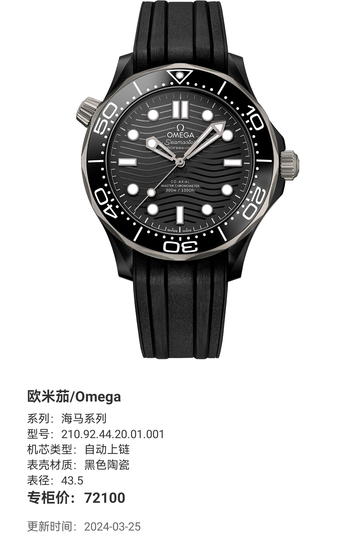 Omega Seahorse Series 43.5 210.92.44.20.01.001
