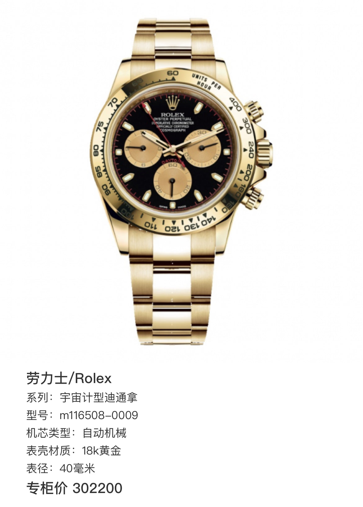 Rolex Cosmograph Daytona 40 millimeters m116508-0009