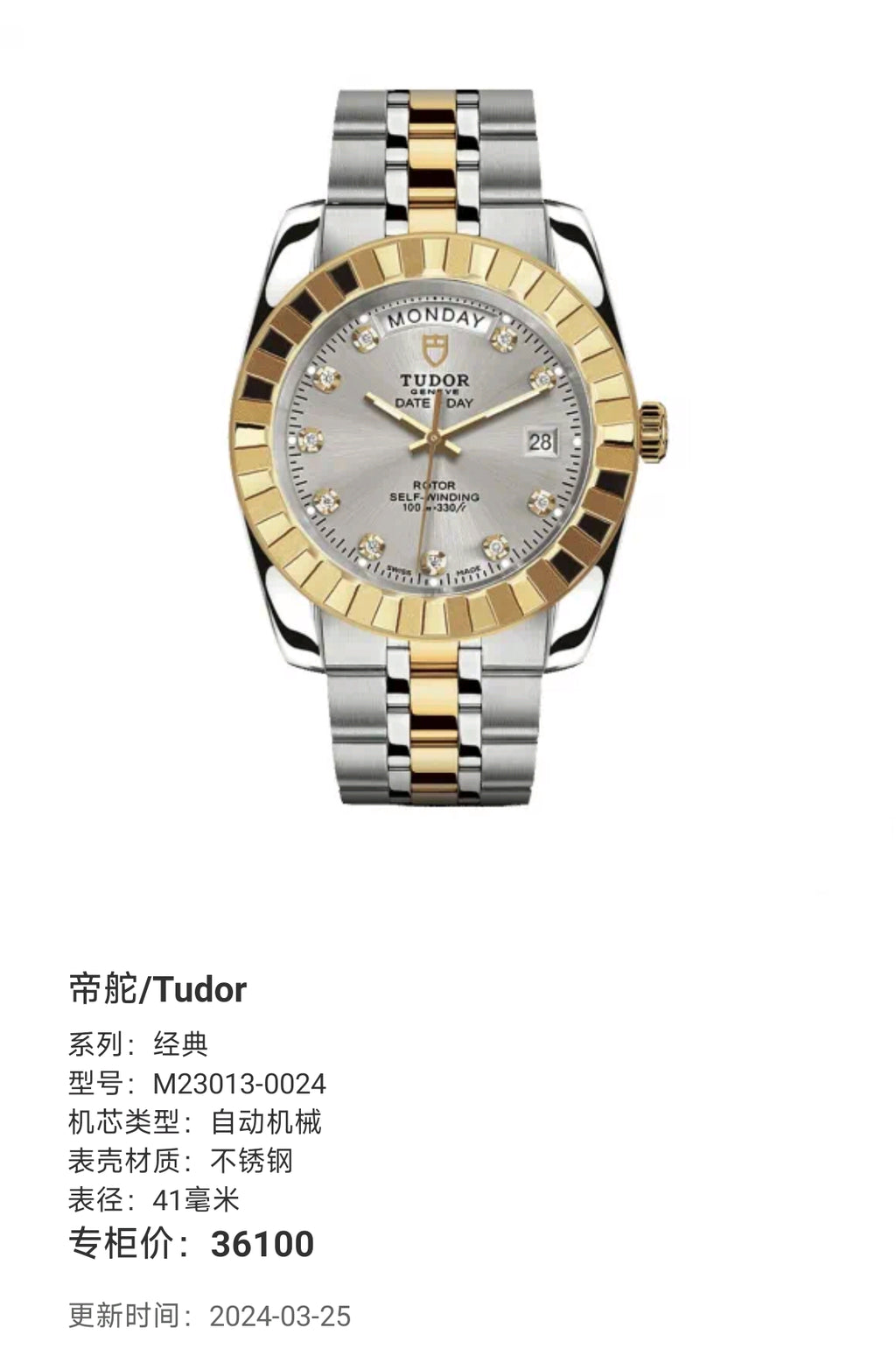 Tudor Classic Automatic (self-winding) watch 41 millimeters M23013-0024