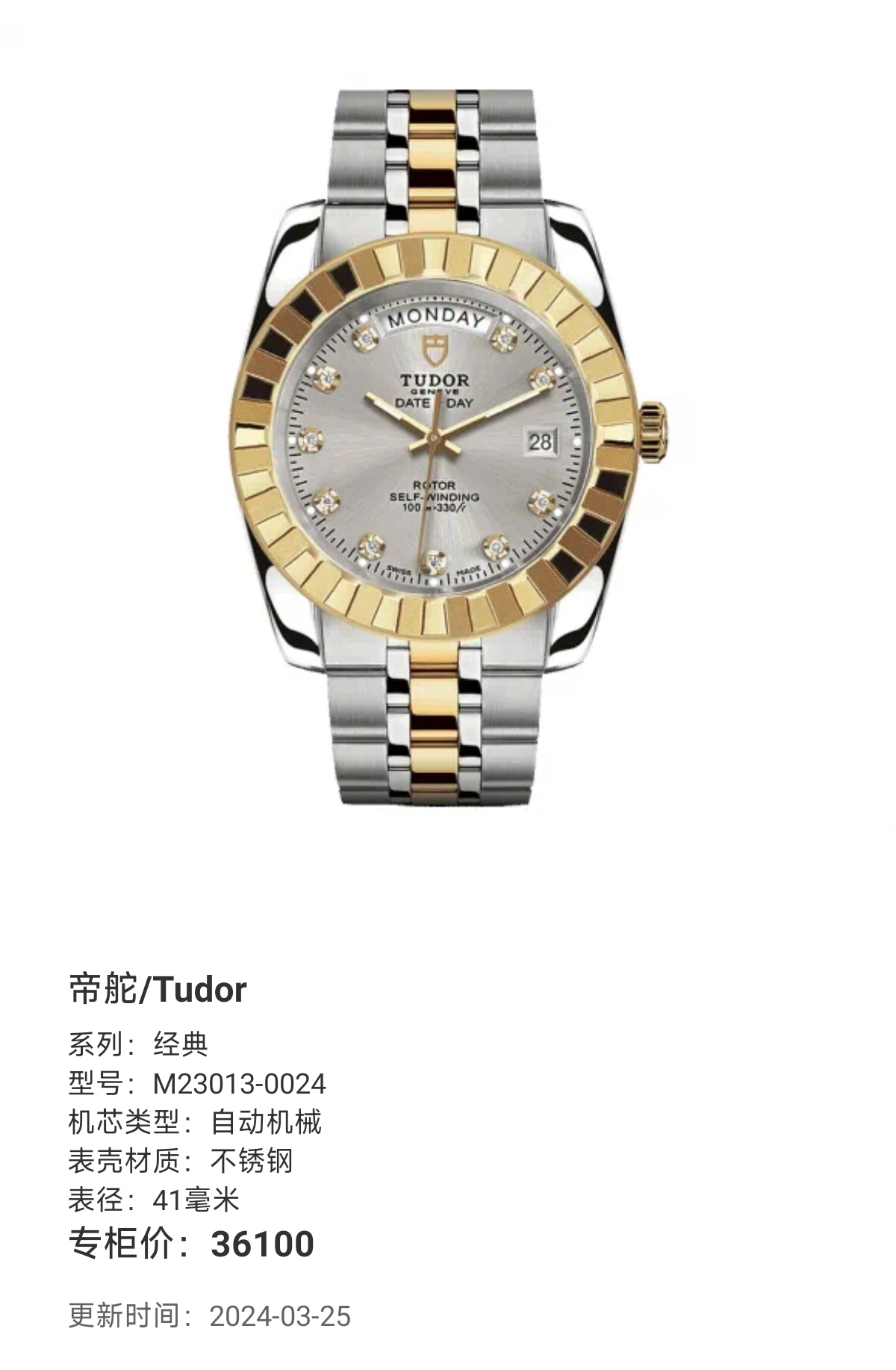 Tudor Classic Automatic (self-winding) watch 41 millimeters M23013-0024
