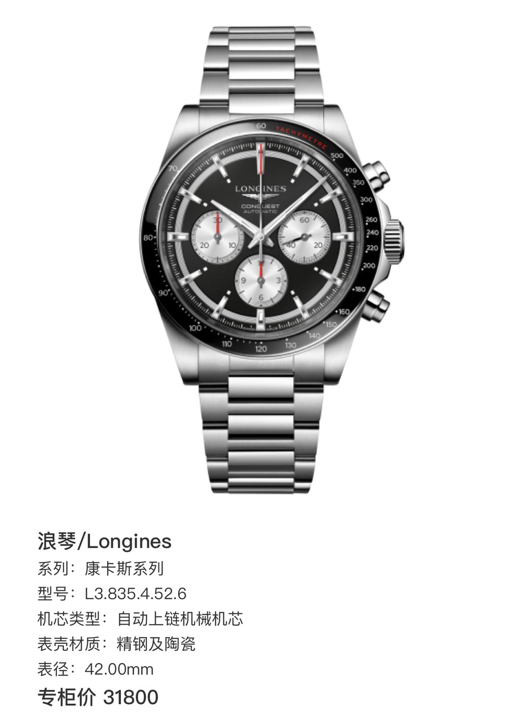 Longines Conquest Series Black Mechanical watch 42.00mm L3.835.4.52.6