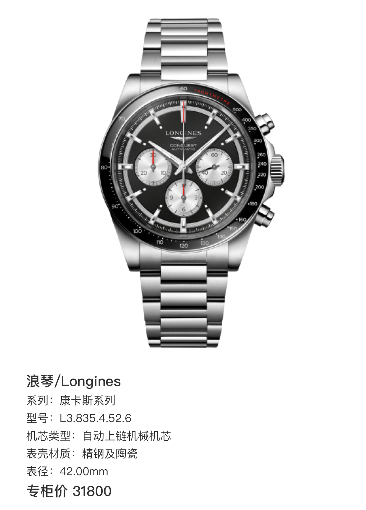 Longines Conquest Series Black Mechanical watch 42.00mm L3.835.4.52.6