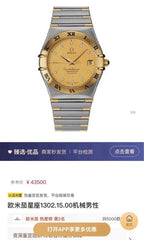 Omega Automatic (self-winding) watch