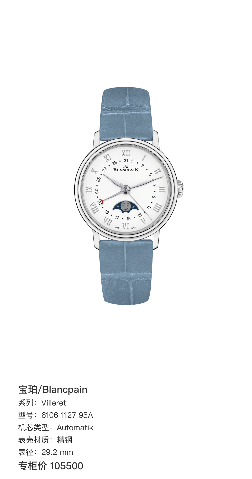 Blancpain Villeret 29.2 mm 6106 1127 95A
