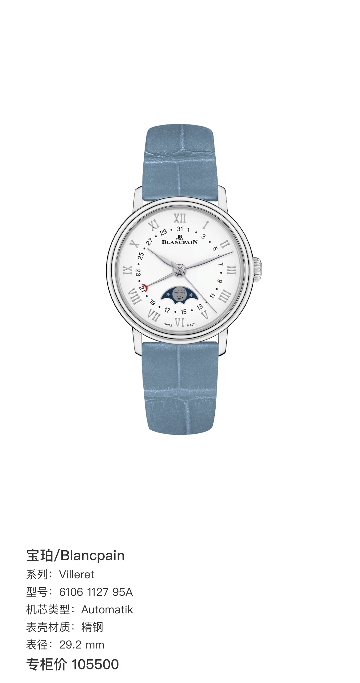 Blancpain Villeret 29.2 mm 6106 1127 95A