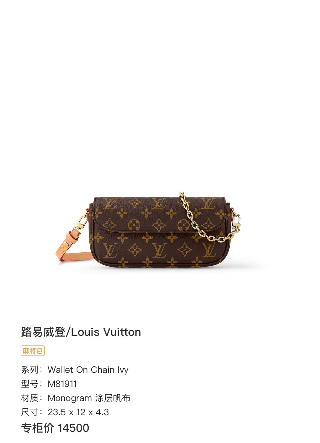 Louis Vuitton Wallet On Chain Ivy 23.5 x 12 x 4.3 M81911