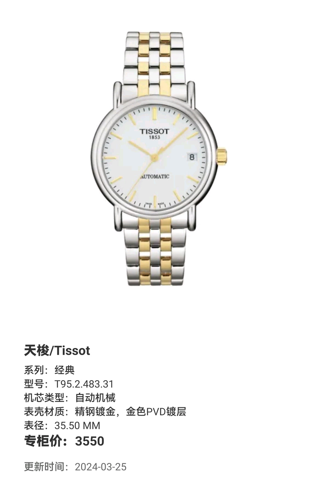 Tissot Classic Gold Automatic (self-winding) watch 35.50 MM T95.2.483.31