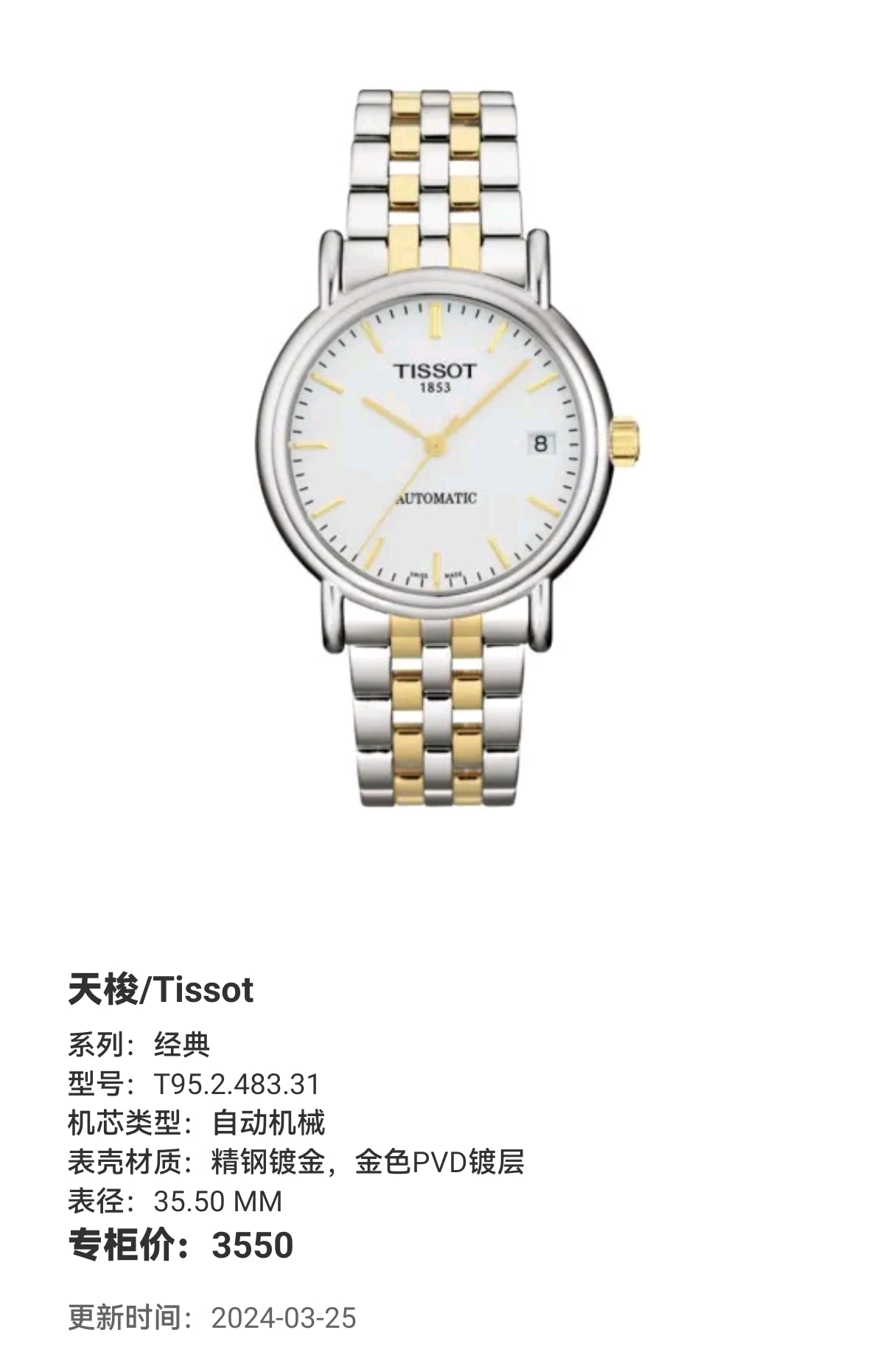 Tissot Classic Gold Automatic (self-winding) watch 35.50 MM T95.2.483.31