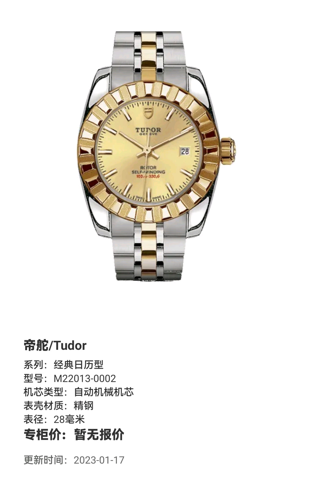 Tudor Classic Datejust Automatic (self-winding) watch 28 millimeters M22013-0002