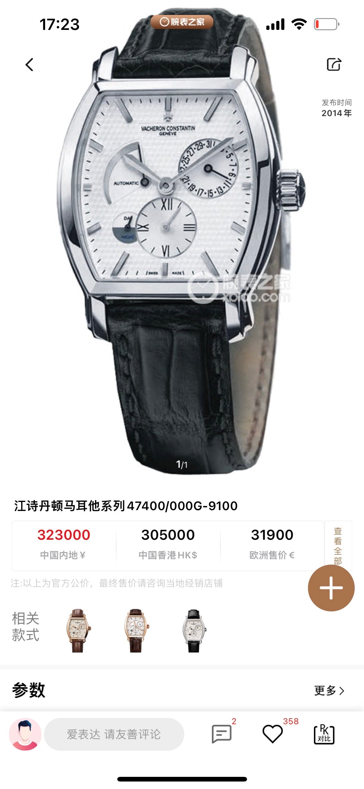 Vacheron Constantin Automatic (self-winding) watch