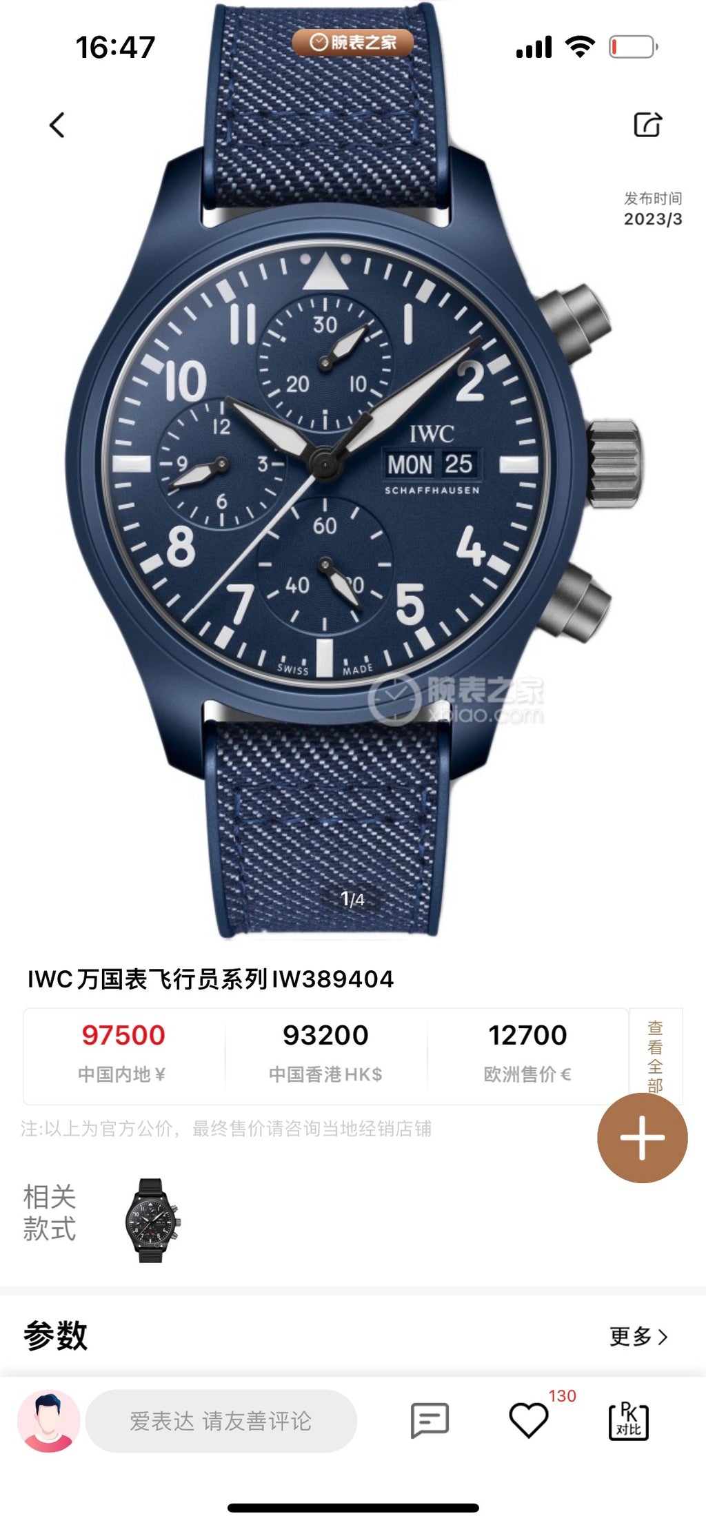 IWC Blue Automatic (self-winding) watch