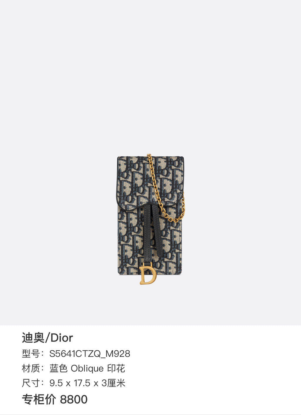 Dior Saddle Blue Crossbody 9.5 x 17.5 x 3 centimeters