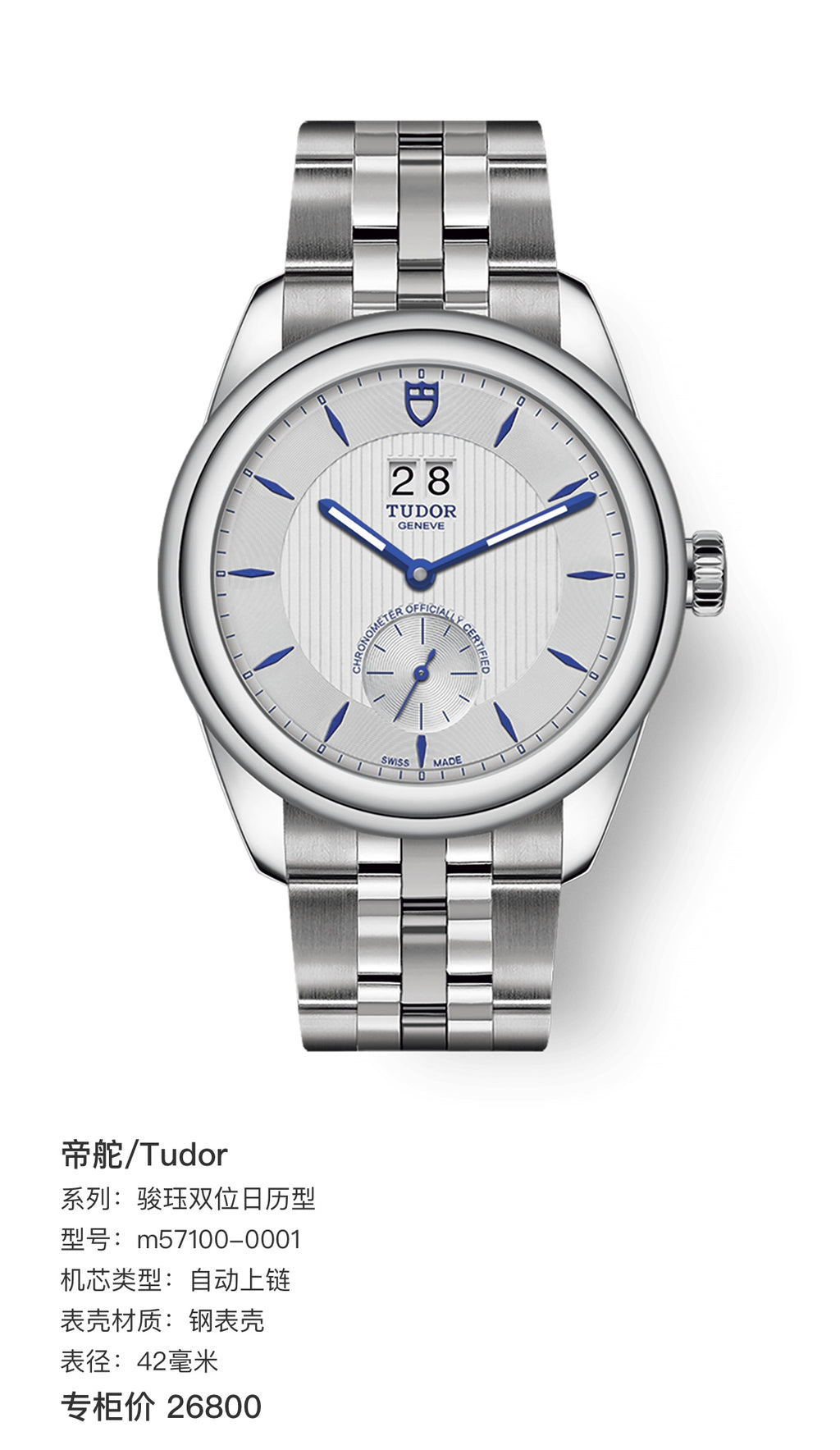 Tudor Junjue Double-Date Model 42 millimeters m57100-0001