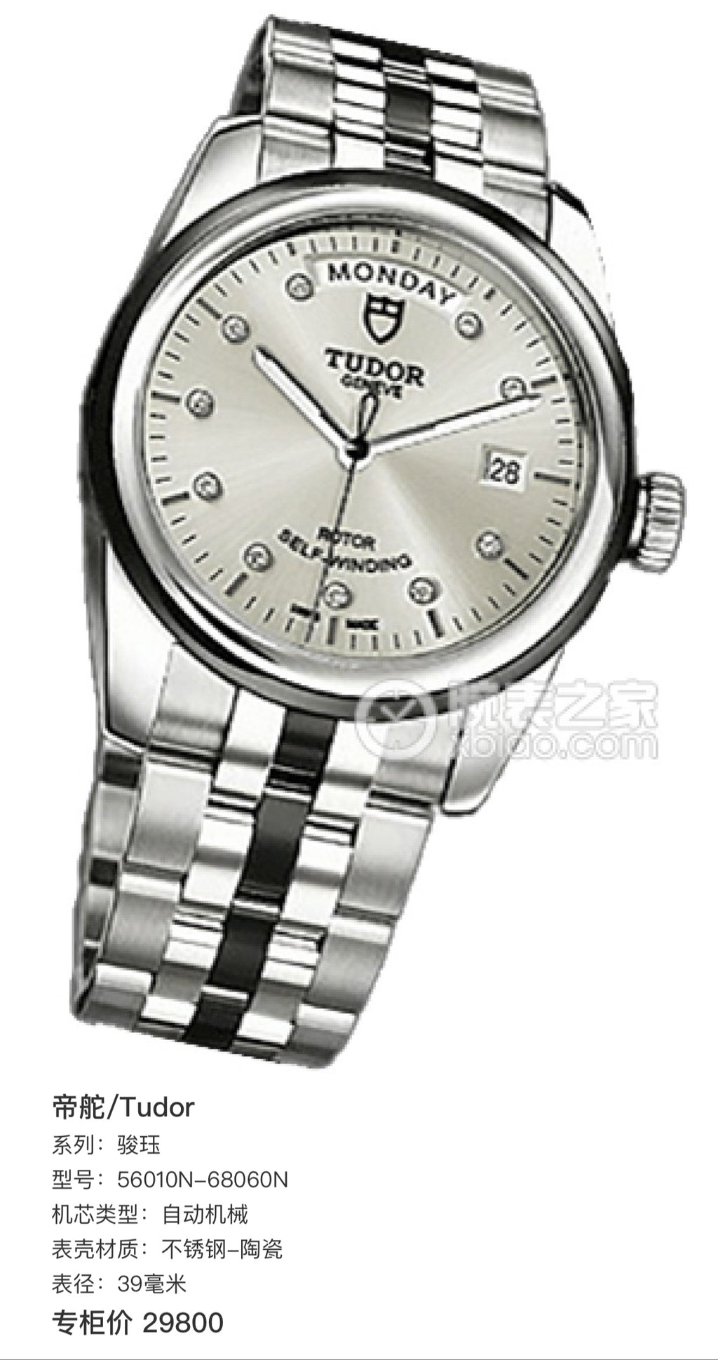 Tudor Junjue Mechanical watch 39 millimeters 56010N-68060N