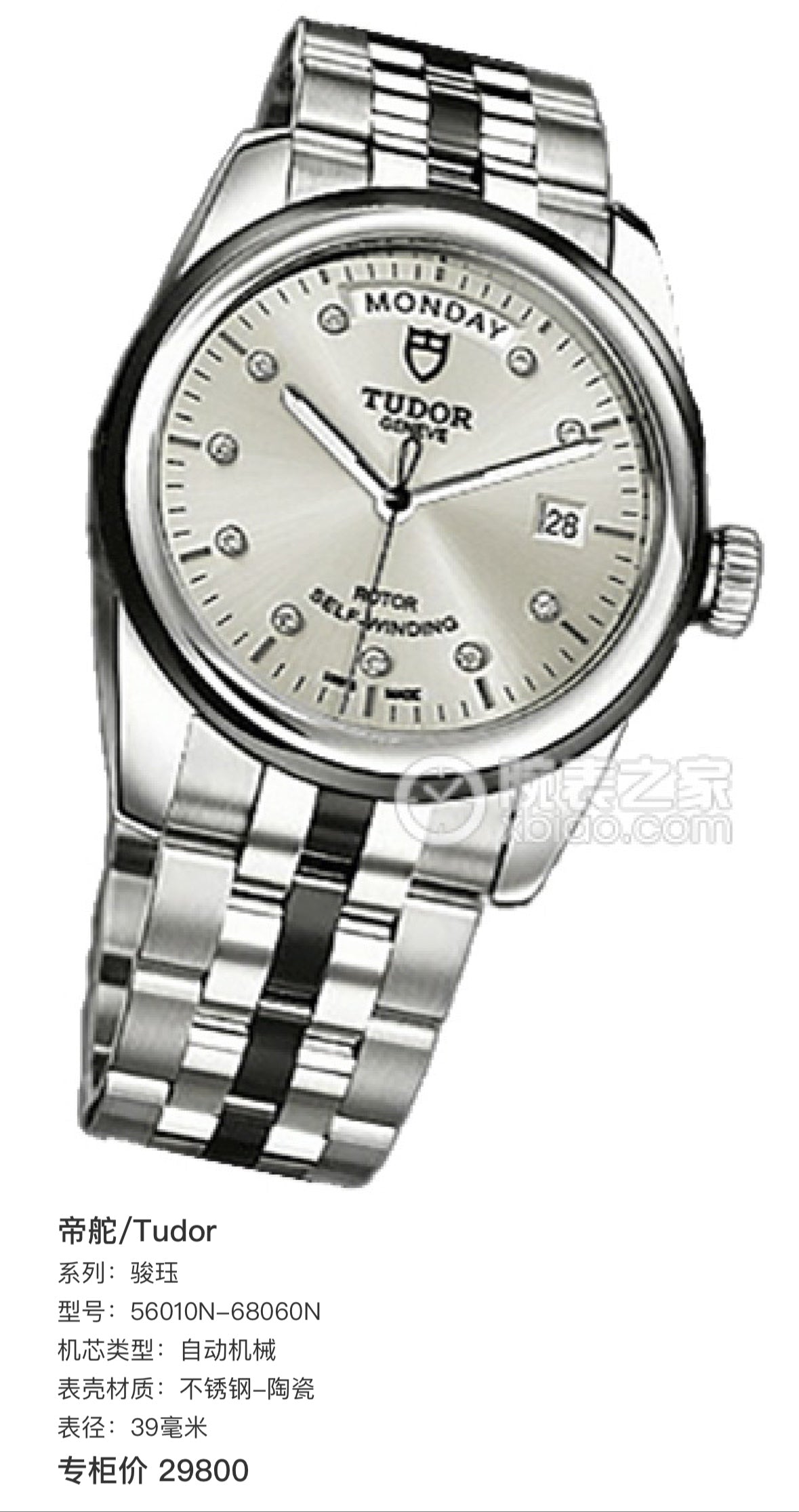 Tudor Junjue Mechanical watch 39 millimeters 56010N-68060N