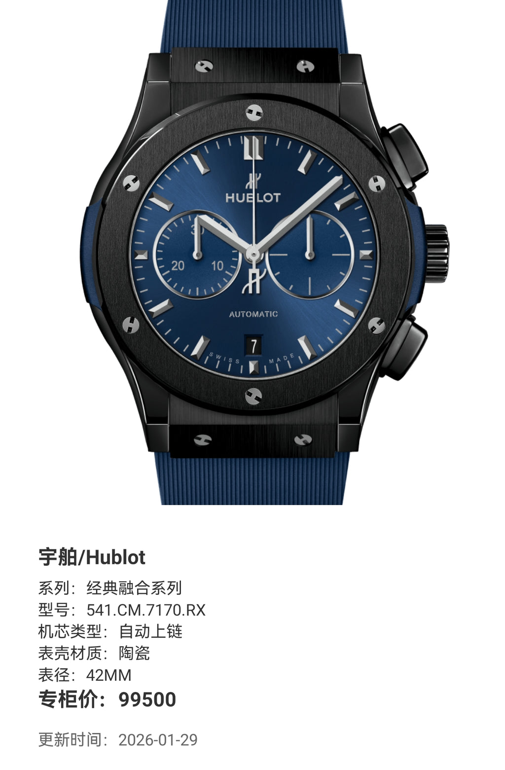 Hublot Classic Fusion Series 42MM 541.CM.7170.RX