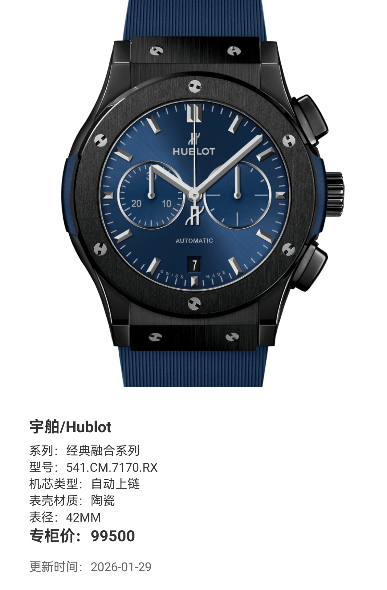 Hublot Classic Fusion Series 42MM 541.CM.7170.RX