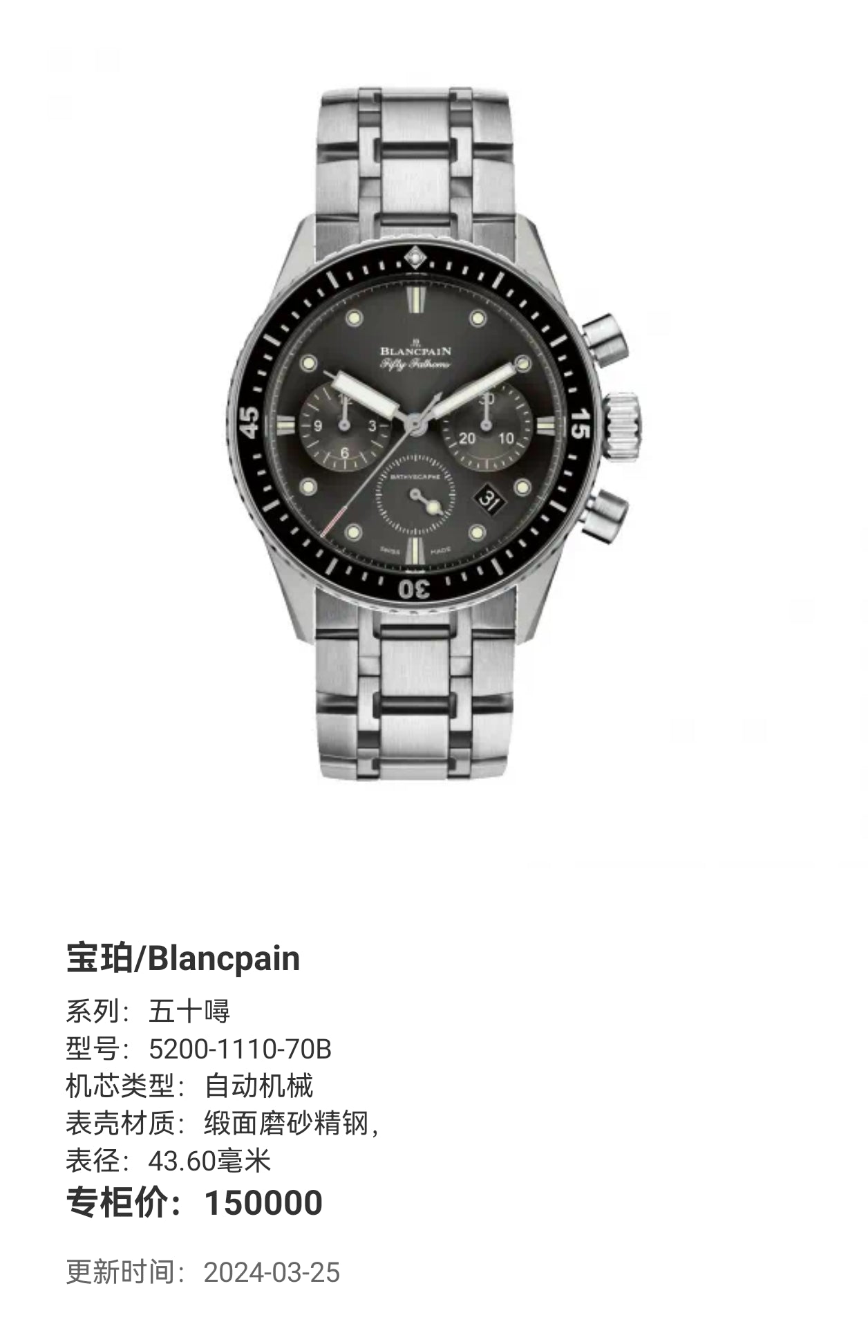 Blancpain Fifty fathoms 43.60 millimeters 5200-1110-70B