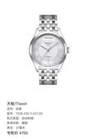 Tissot Classic Automatic (self-winding) watch 37 millimeters T038.430.11.037.00