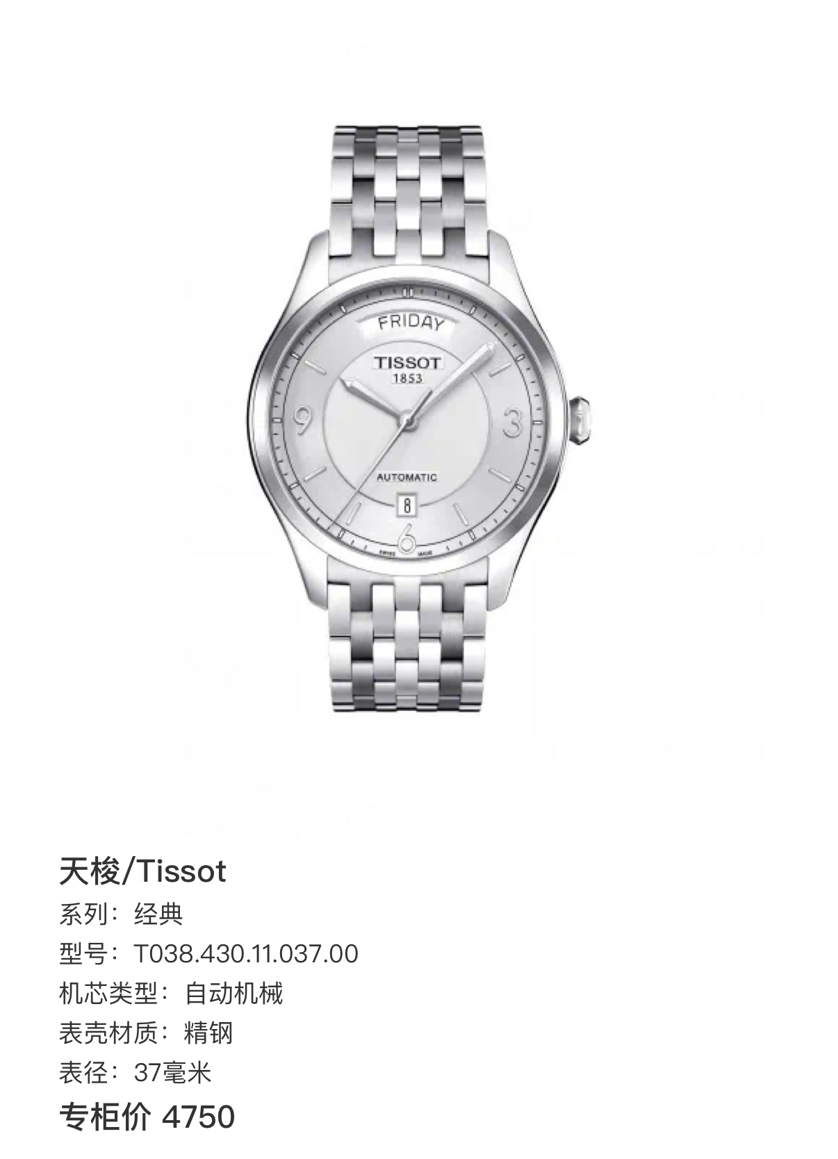 Tissot Classic Automatic (self-winding) watch 37 millimeters T038.430.11.037.00