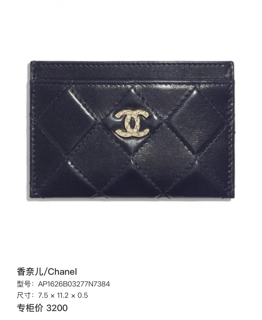 Chanel Black 7.5 × 11.2 × 0.5 AP1626B03277N7384