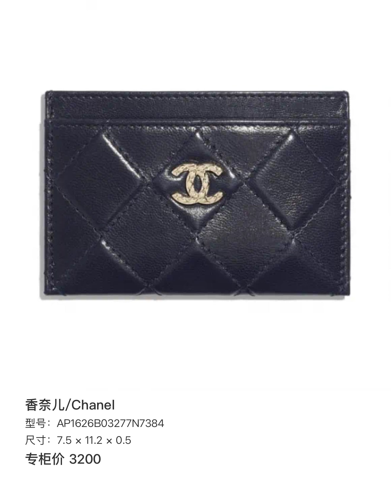 Chanel Black 7.5 × 11.2 × 0.5 AP1626B03277N7384