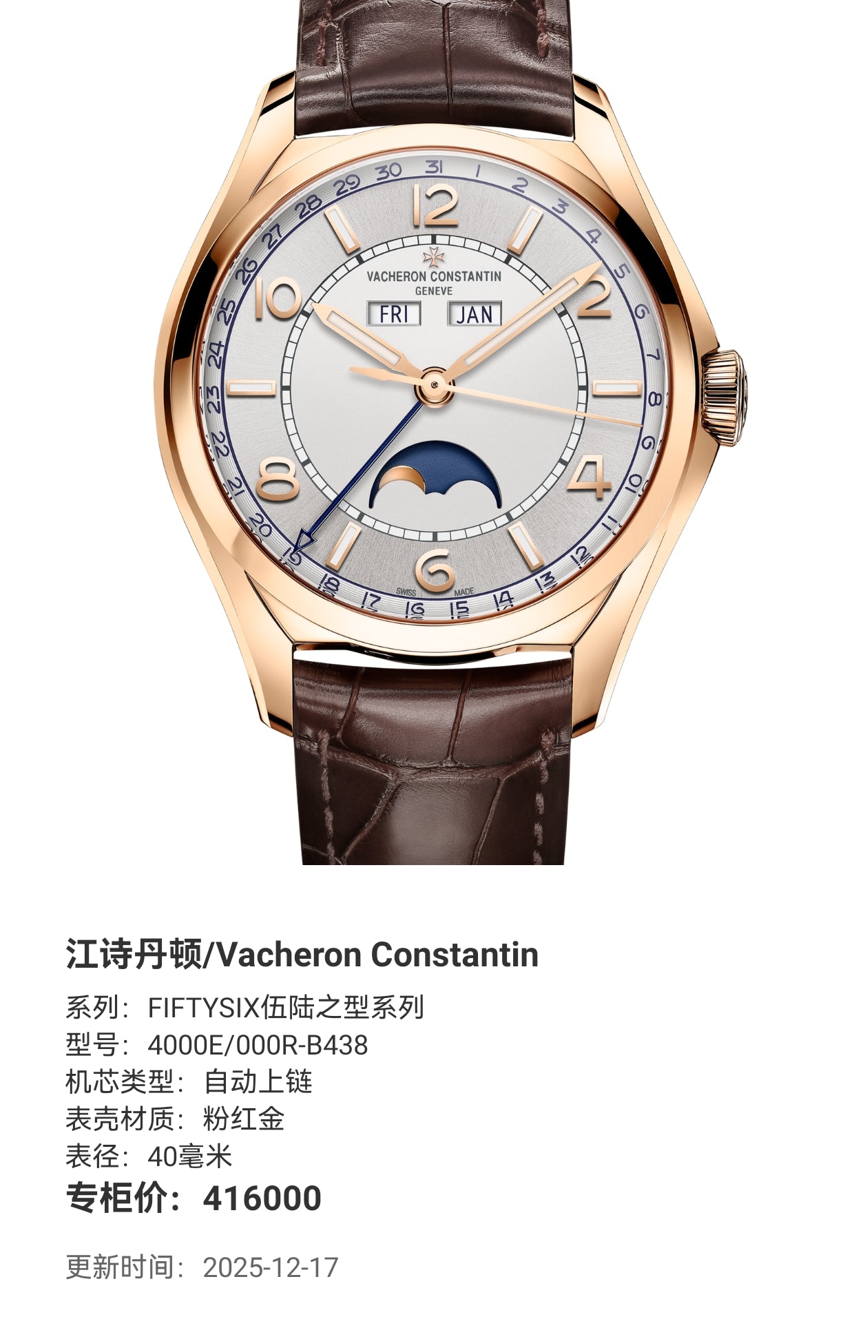 Vacheron Constantin FIFTYSIX WULUZHI XING Series 40 millimeters 4000E/000R-B438
