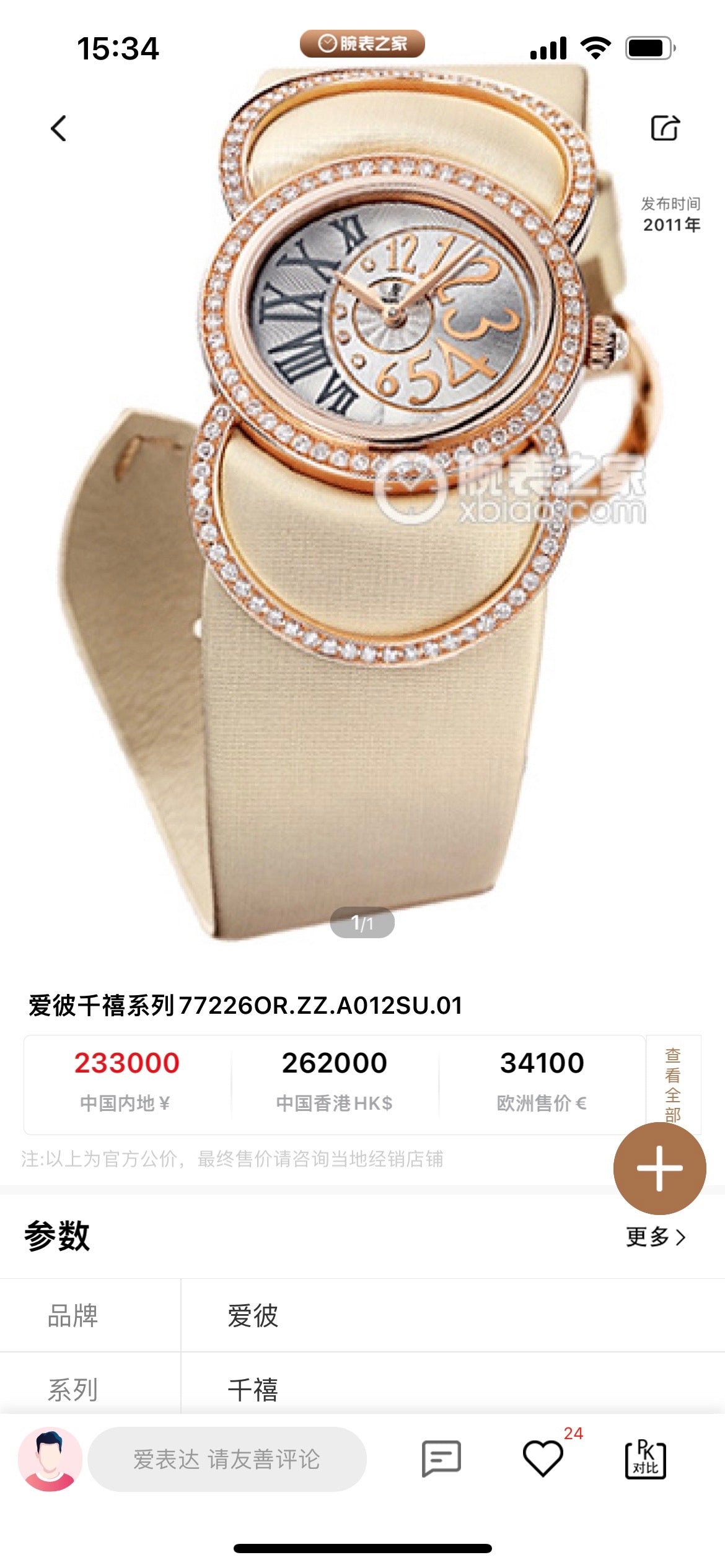 Audemars Piguet Rose gold Manual-wind watch