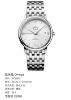 Omega Flying Disc Series Silver Automatic (self-winding) watch 36.8 424.10.37.20.02.001